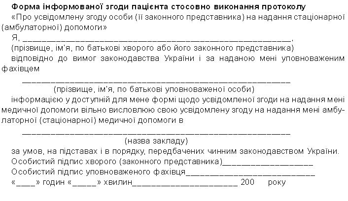 Форма 063 2 о інформована згода бланк